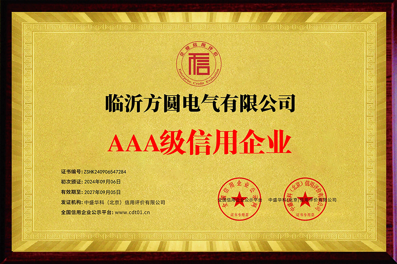 AAA級信用企業-1.jpg