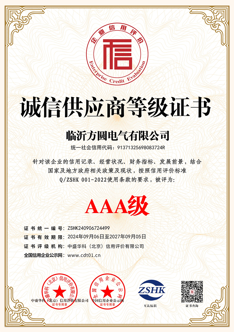 AAA級誠信供應商等級證書-1.jpg