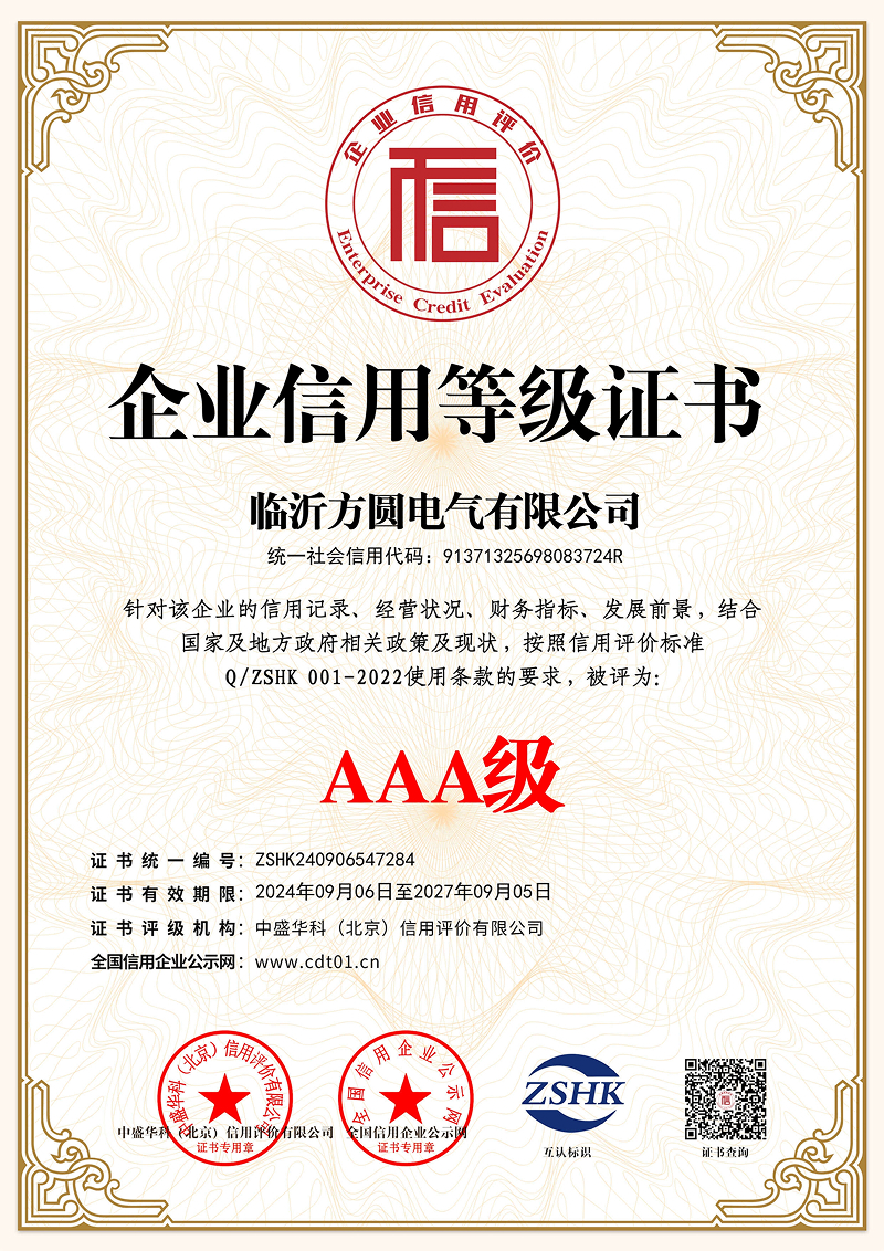 AAA級企業信用等級證書-1.jpg