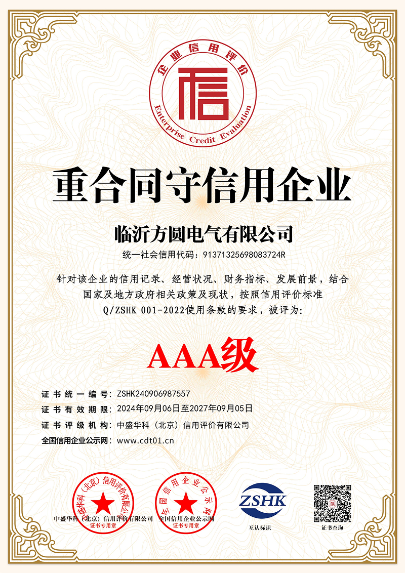 AAA級重合同守信用企業-1.jpg